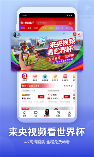 央视频app免费版下载
