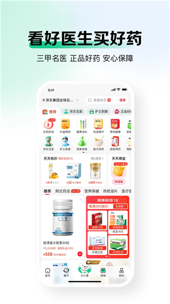 京东健康appVIP版