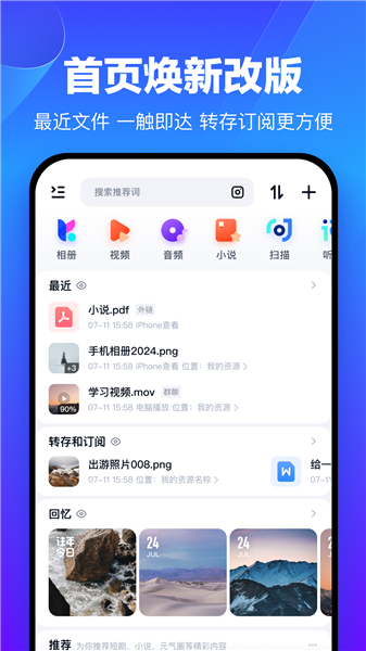 百度网盘手机版