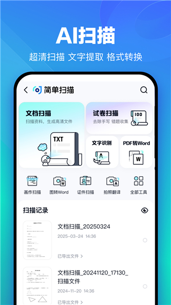 百度网盘手机版VIP版