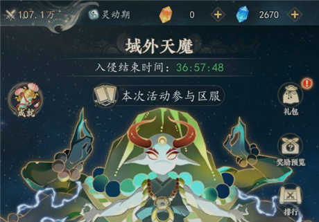 万象修真域外天魔活动攻略