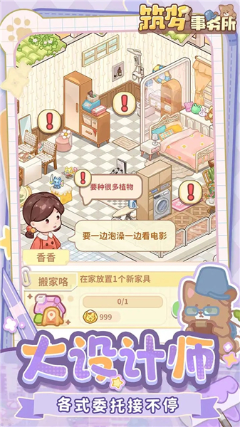 筑梦事务所无限金币版VIP版