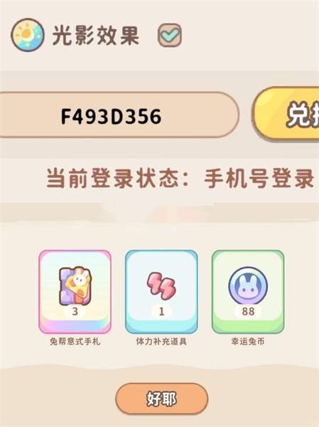 筑梦事务所最新兑换码以及兑换方式