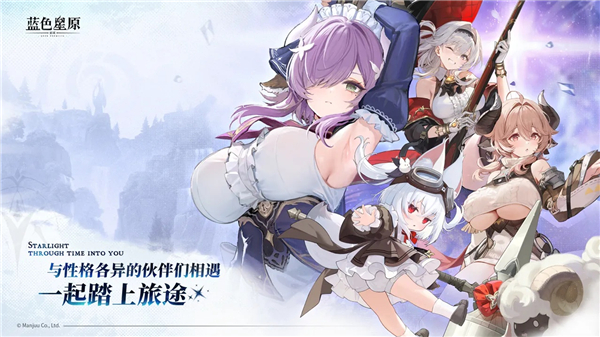 蓝色星原旅谣手游正版VIP版