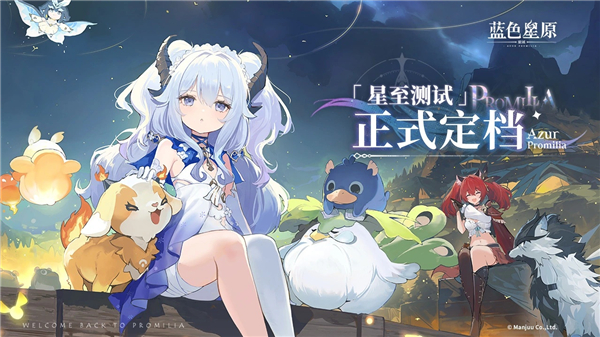 蓝色星原旅谣什么时候上线 蓝色星原2026公测时间