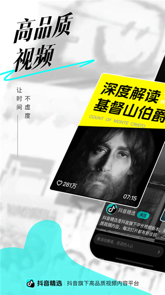 抖音精选app安卓版最新版