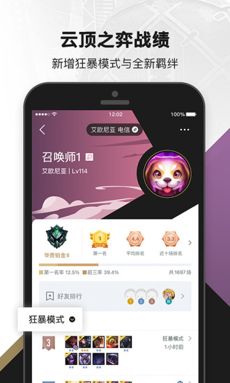 掌上英雄联盟app官方
