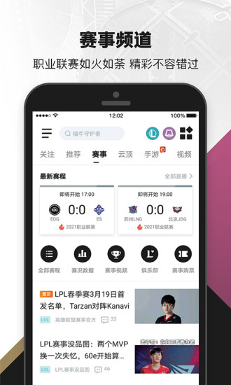 掌上英雄联盟app
