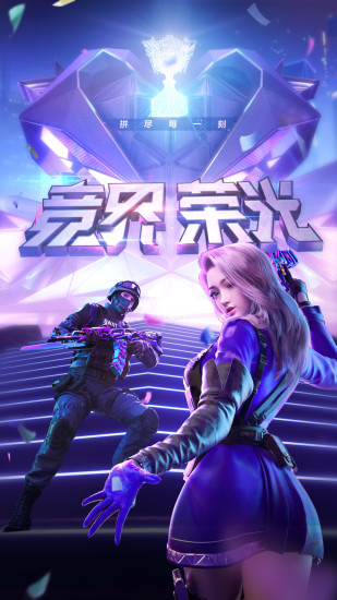 穿越火线枪战王者破解版无限钻石