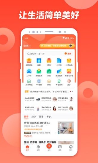 58同城下载官方下载最新版