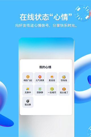 QQ正版下载