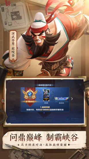王者荣耀低配版下载