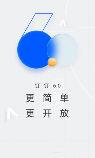 钉钉app下载官方下载安装