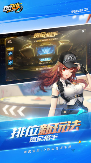 qq飞车手游下载