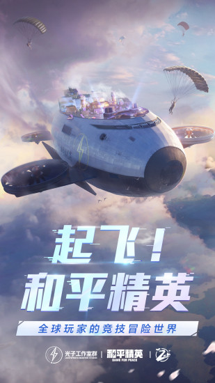 和平精英全皮肤破解版下载安装