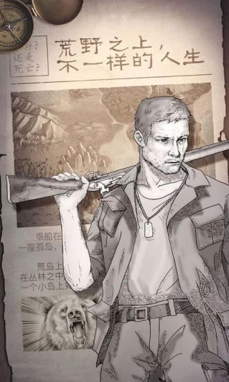 荒野日记孤岛单机内购破解版