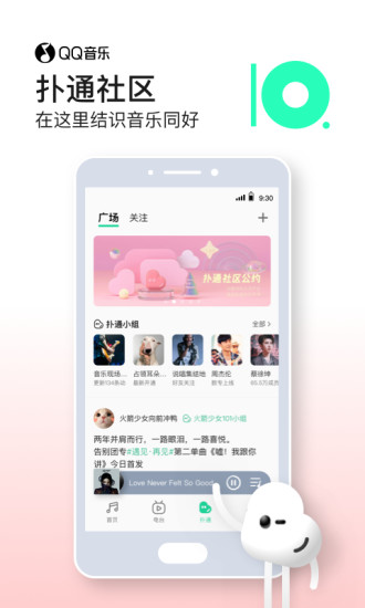qq音乐最新版本