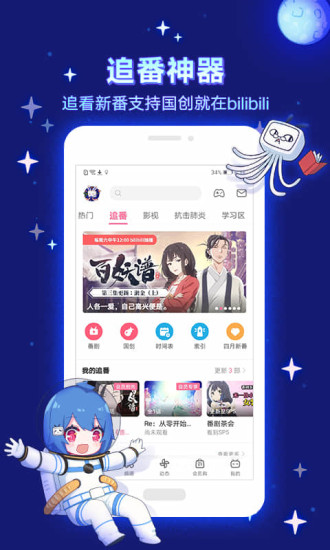 哔哩哔哩app官方下载苹果版最新版
