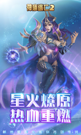 神庙逃亡2最新版