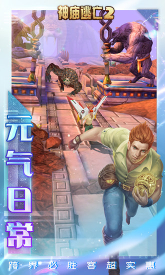 神庙逃亡2最新版最新版