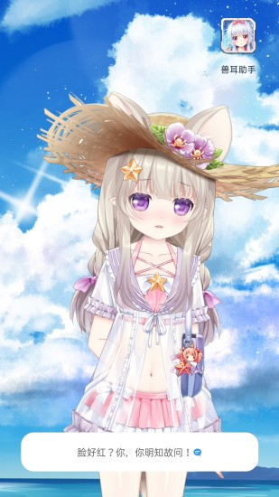 兽耳桌面破解版最新版