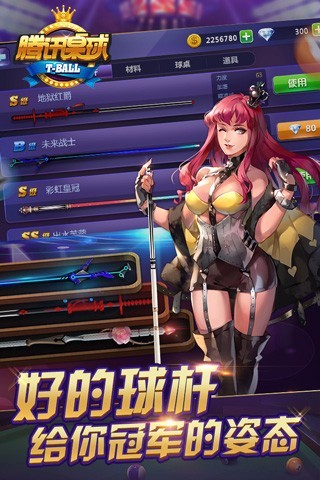 腾讯桌球无限钻石破解版下载安装