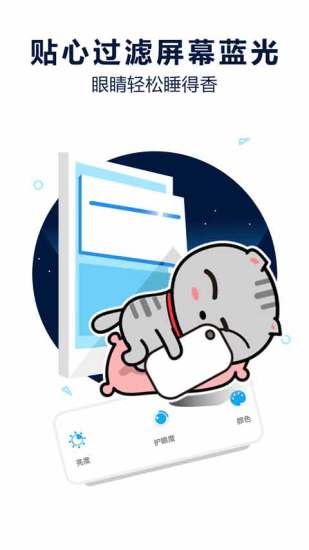护眼宝下载官方最新版