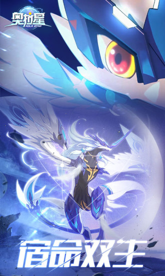 奥拉星官方版本最新版