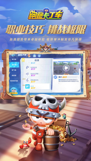 跑跑卡丁车官方竞速版免费版本