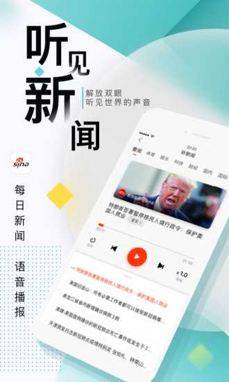 新浪新闻APP官方下载