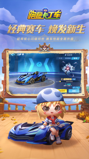 跑跑卡丁车官方竞速版最新版