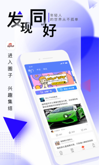 新浪新闻APP官方破解版