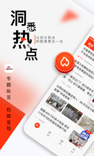 新浪新闻APP官方
