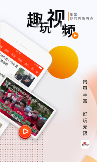 新浪新闻APP官方最新版