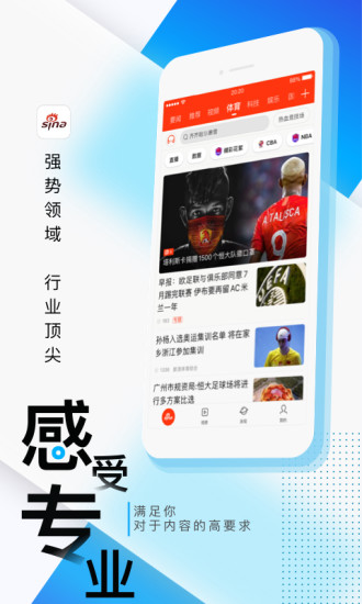 新浪新闻APP官方免费版本