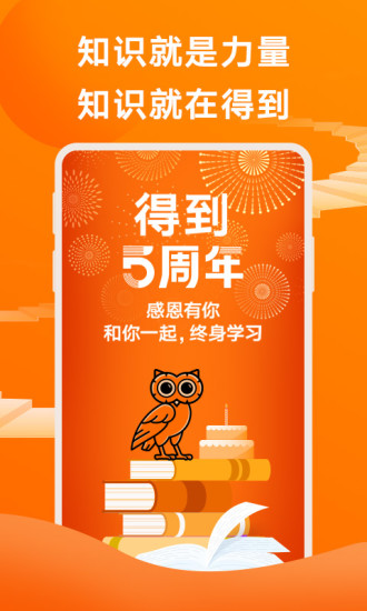 得到APP官方最新版