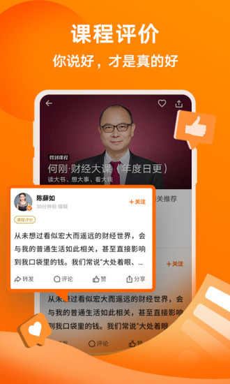 得到APP官方最新版免费版本