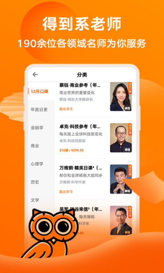 得到APP官方最新版破解版