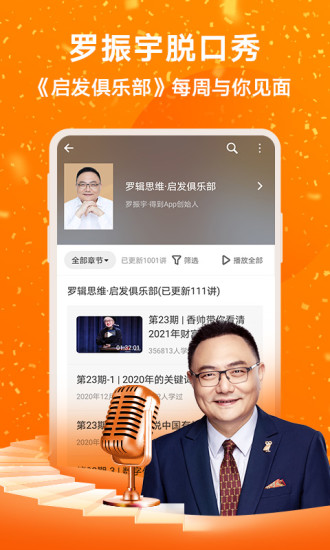 得到APP官方最新版下载