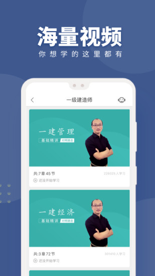 建造师随身学app下载破解版
