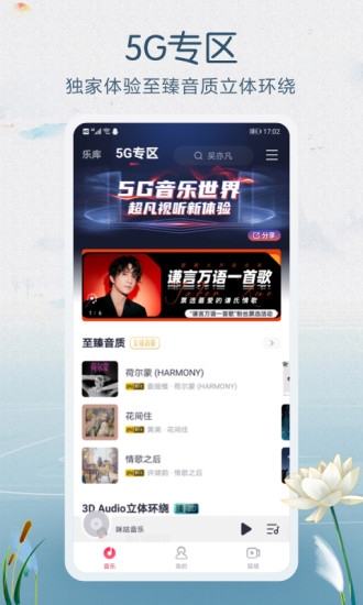 咪咕音乐官方版最新版