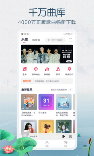 咪咕音乐官方版下载安装