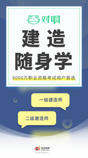 建造师随身学app下载
