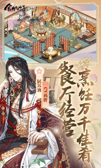 食物语官方版