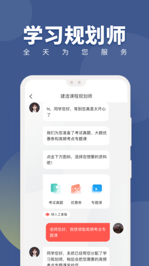 建造师随身学app下载免费版本