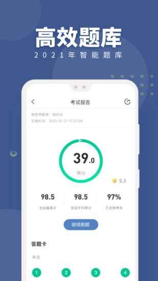 建造师随身学app下载安装