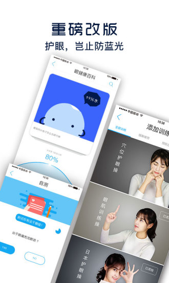 护眼宝官方下载最新版