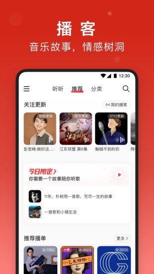 网易云音乐2021破解版下载安装