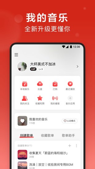 网易云音乐2021破解版免费版本