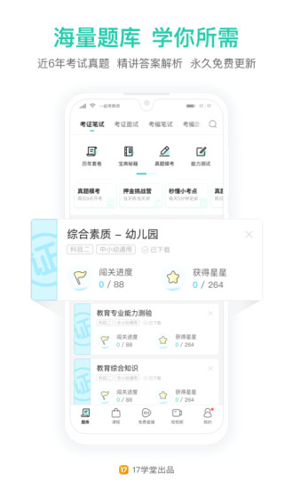 一起考教师app破解版破解版
